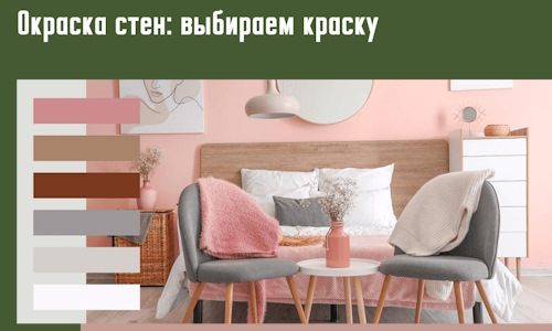 Окраска стен: выбираем краску в Георгиевске. 